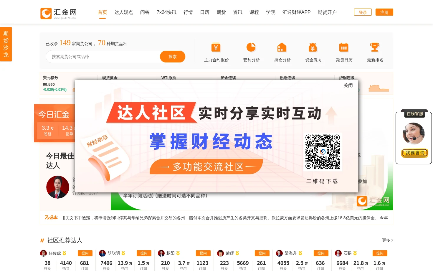 汇金网 Gold678.com 页面快照